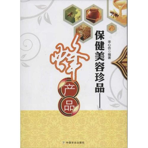 美容珍品蜂产品 美容珍品蜂产品