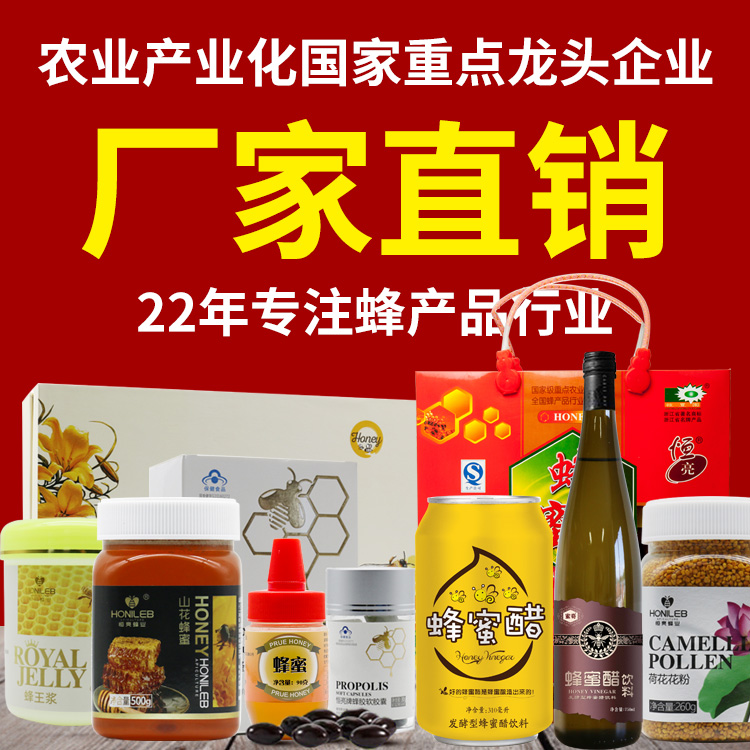 恒亮蜂产品代工贴牌 蜂胶、蜂王浆冻干粉及蜂蜜一站式OEM解决方案