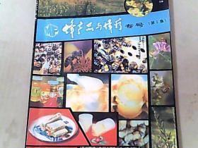 蜂产品与蜂疗专号 1997 第2集 蜂产品